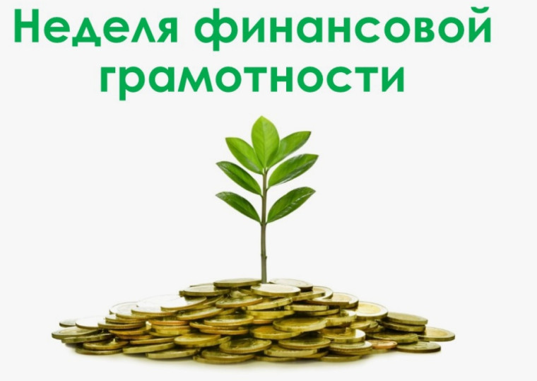 Финансовая грамотность во внеурочной деятельности.