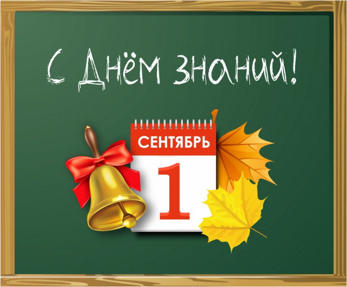 График проведения торжественных мероприятий, посвященных Дню знаний – 1 сентября.